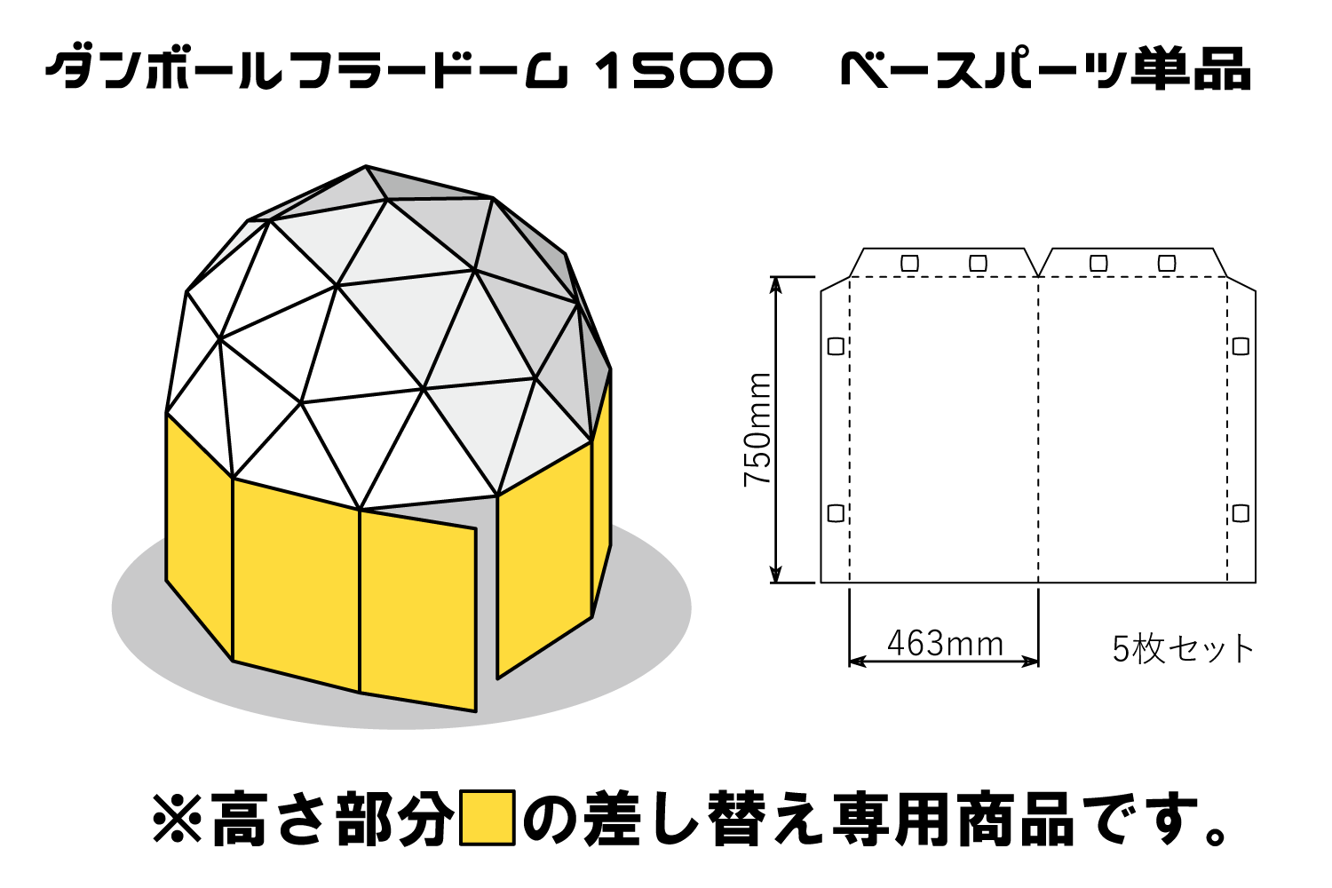 フラードーム1500